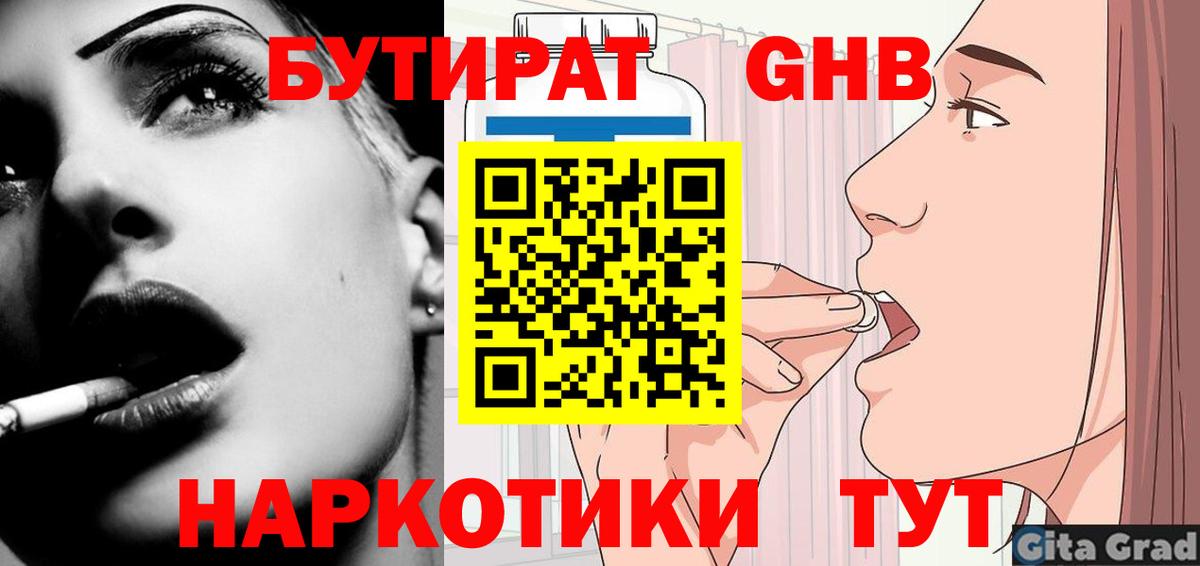БУТИРАТ бутандиол Старая Русса