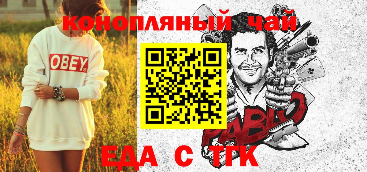 Еда ТГК марихуана  Вход с VPN  Старая Русса 