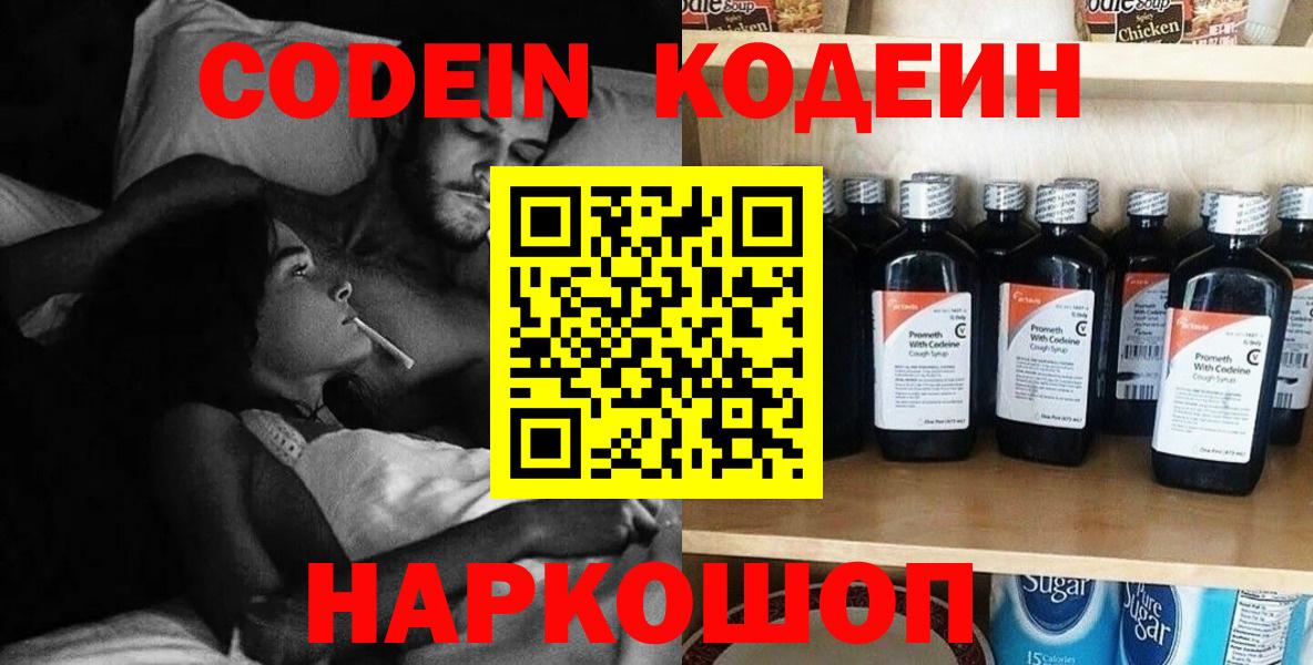 Кодеин напиток Lean (лин) Старая Русса