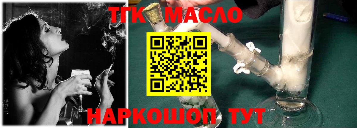 ТГК концентрат  Вход с VPN  ТГК жижа  Старая Русса 